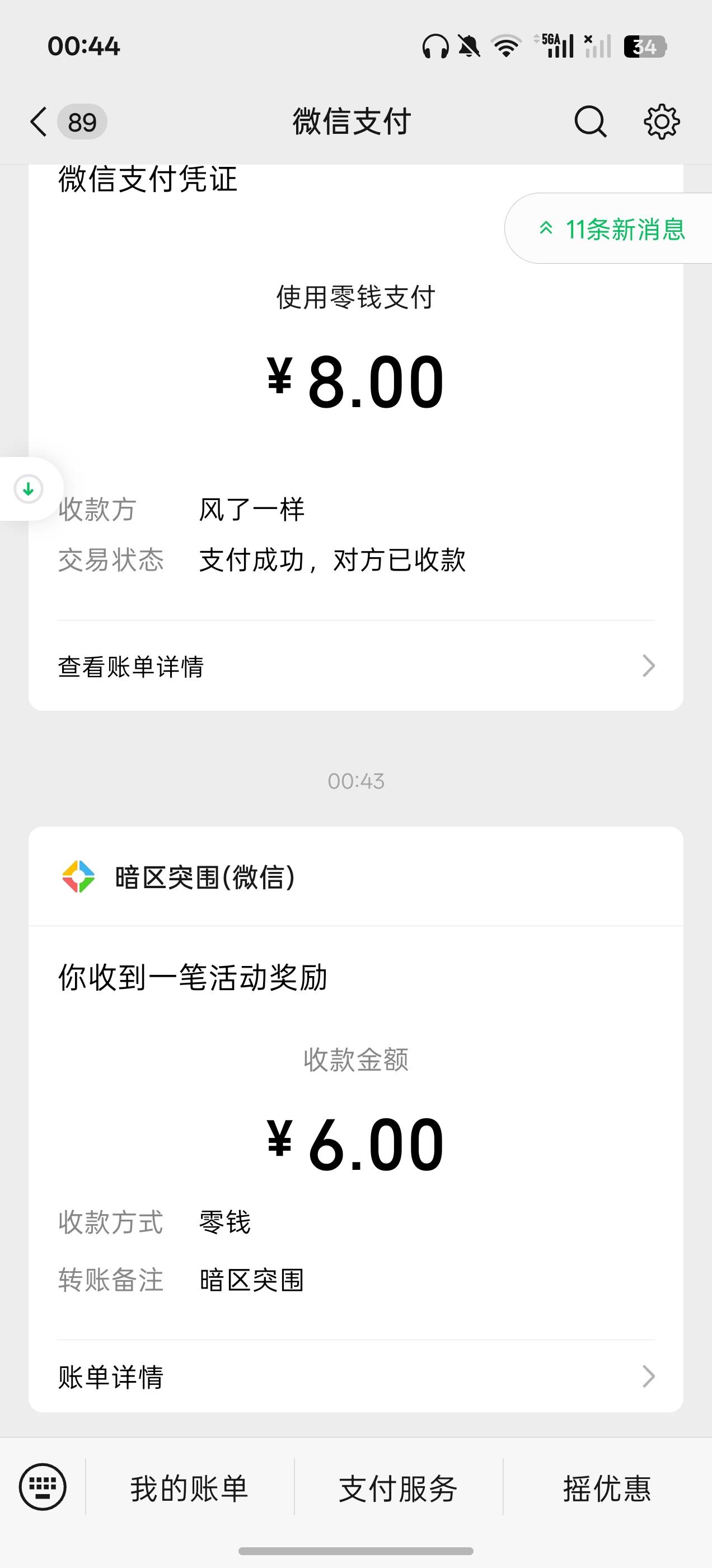 暗区别点瓜分现金，我点的瓜分少得一个号

16 / 作者:KristenStewart / 