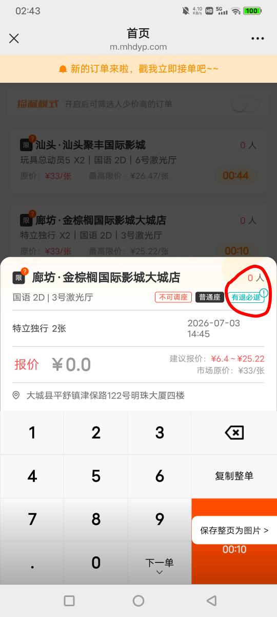 这种电影票是不是反申请单，老哥们？

97 / 作者:打个酱油0842 / 