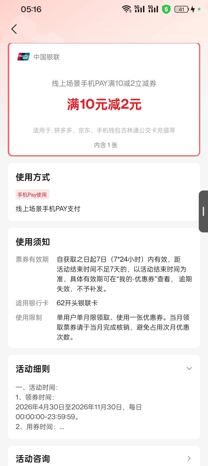 问一下，我想在拼多多买东西，支付时跳到云闪付，不显示这个优惠呢，省两块是两块啊

48 / 作者:变了格局小了 / 