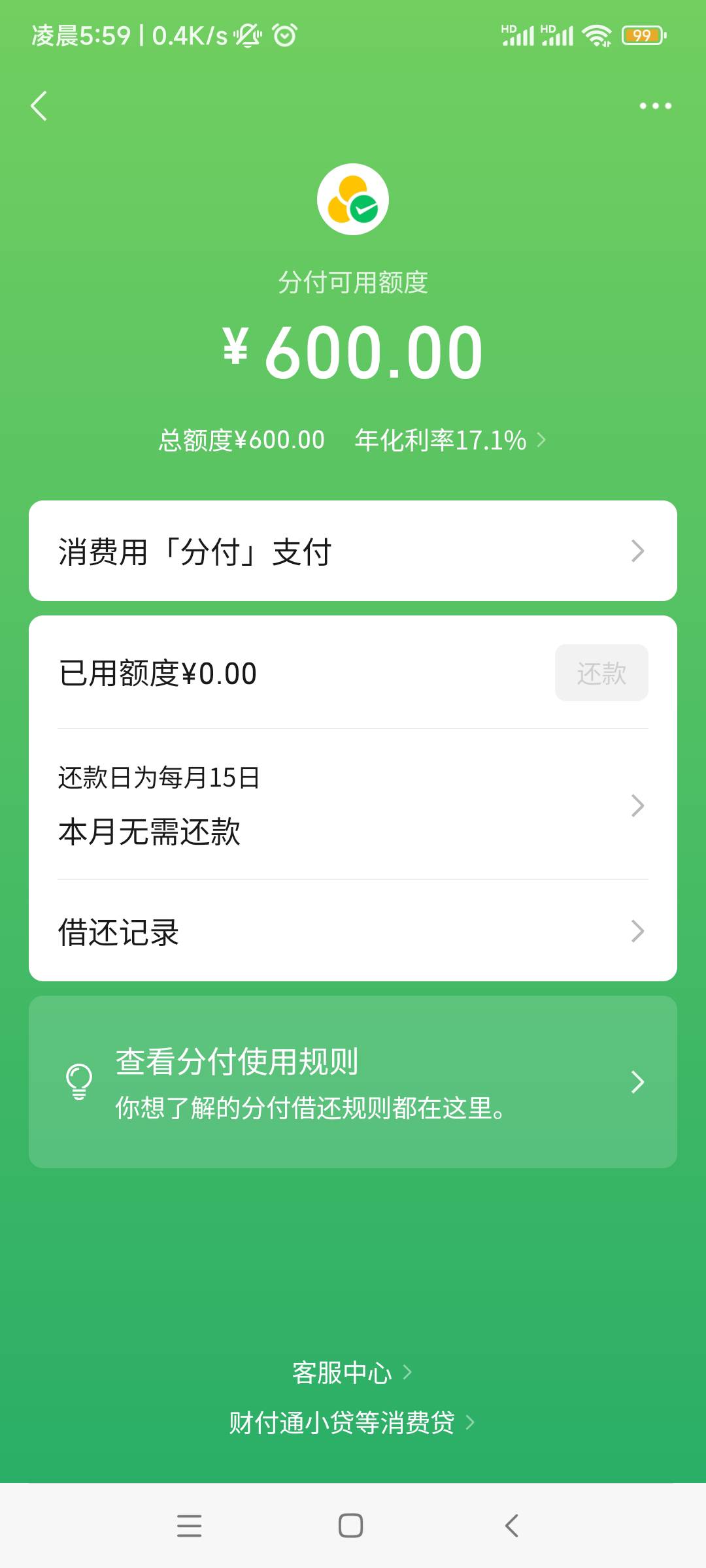 新鲜的分付，就是额度太低


28 / 作者:随缘7777777 / 