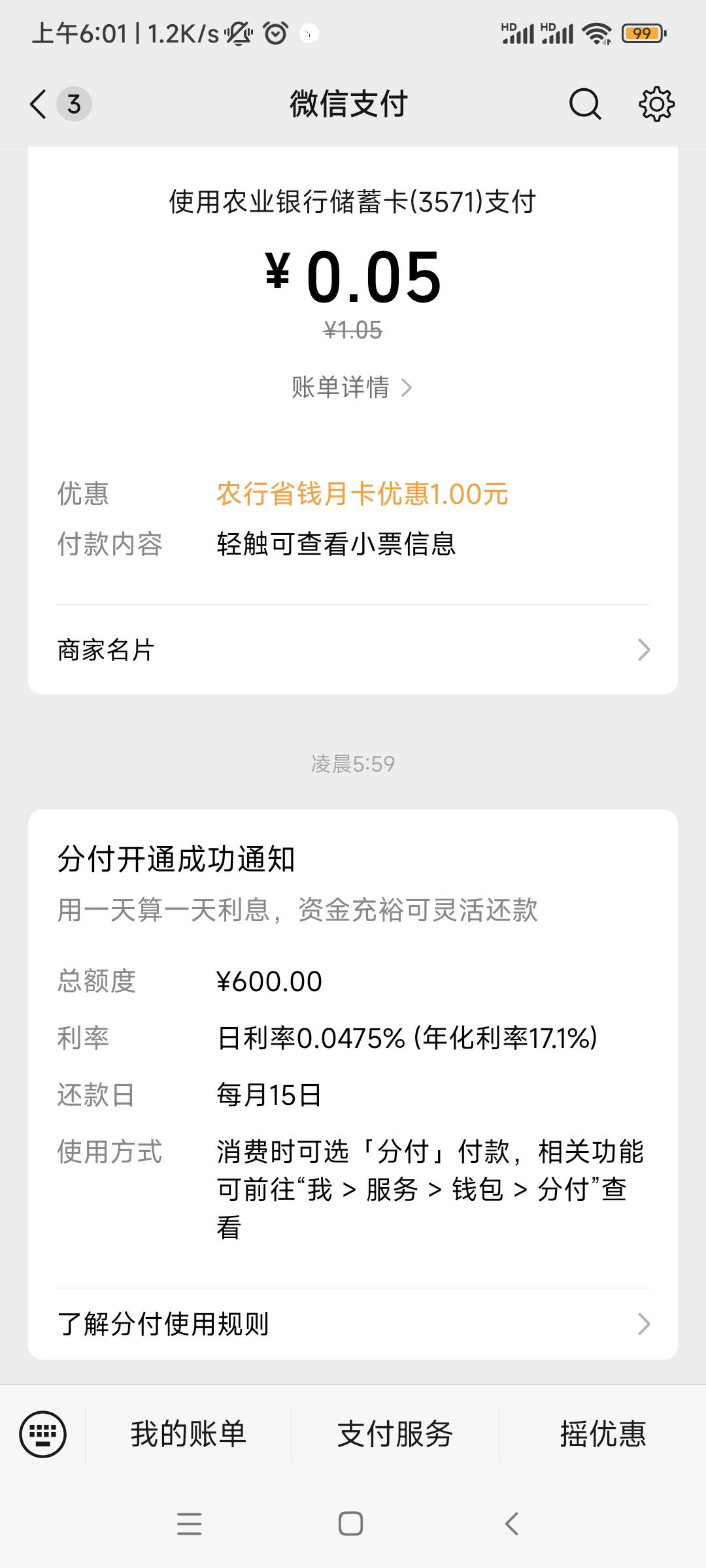 新鲜的分付，就是额度太低


33 / 作者:随缘7777777 / 