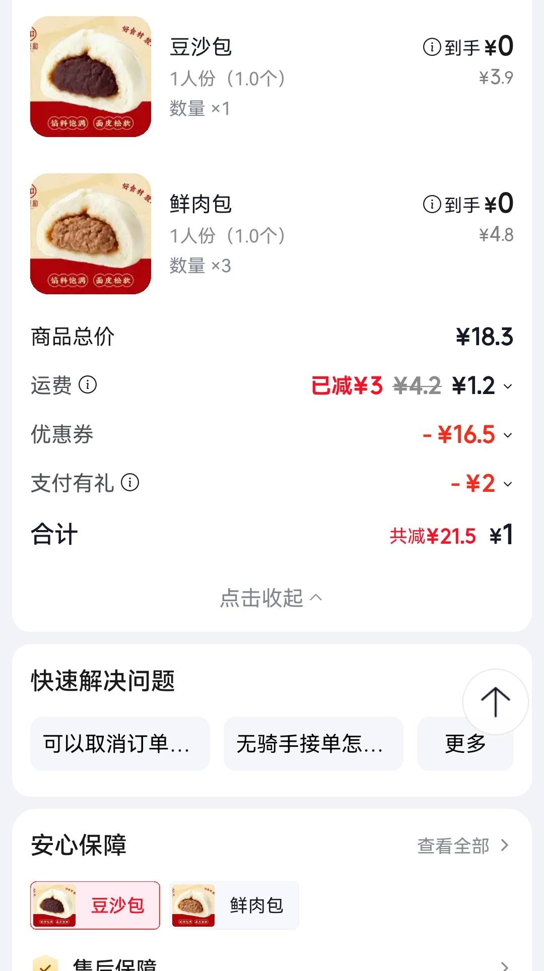 现在几个外卖平台应该是东子最划算了吧

90 / 作者:带带孩子 / 