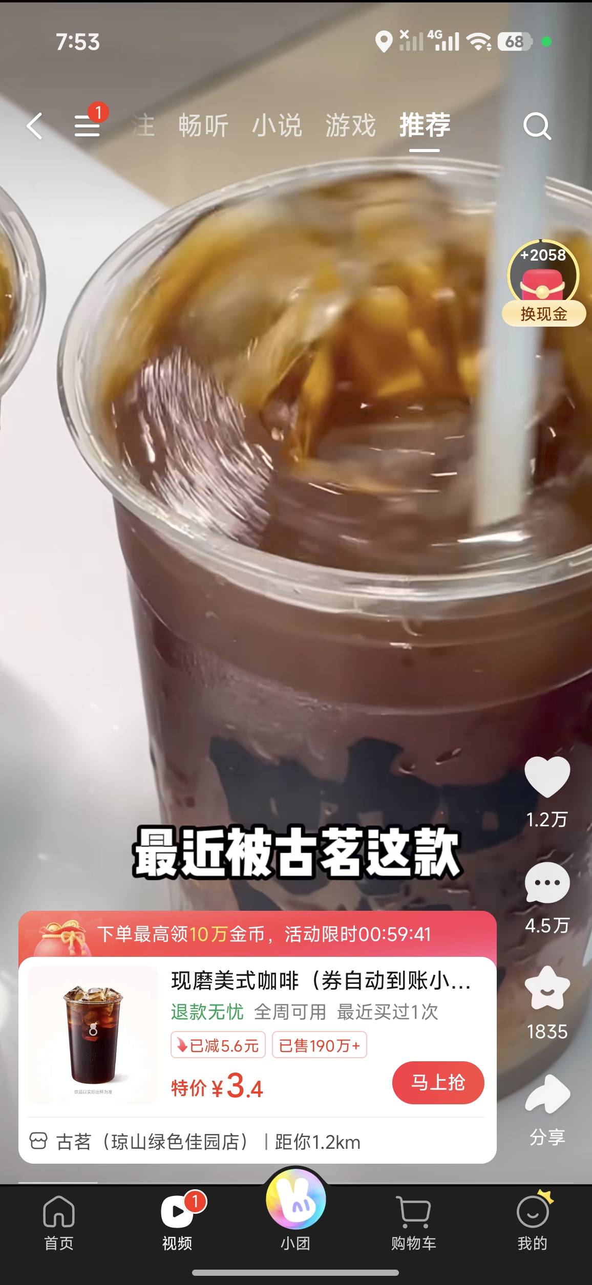 美团APP视频页面部分人有0.01咖啡 没有的话就换号看看 我是0.01买了才显示3.4的


48 / 作者:小0度 / 