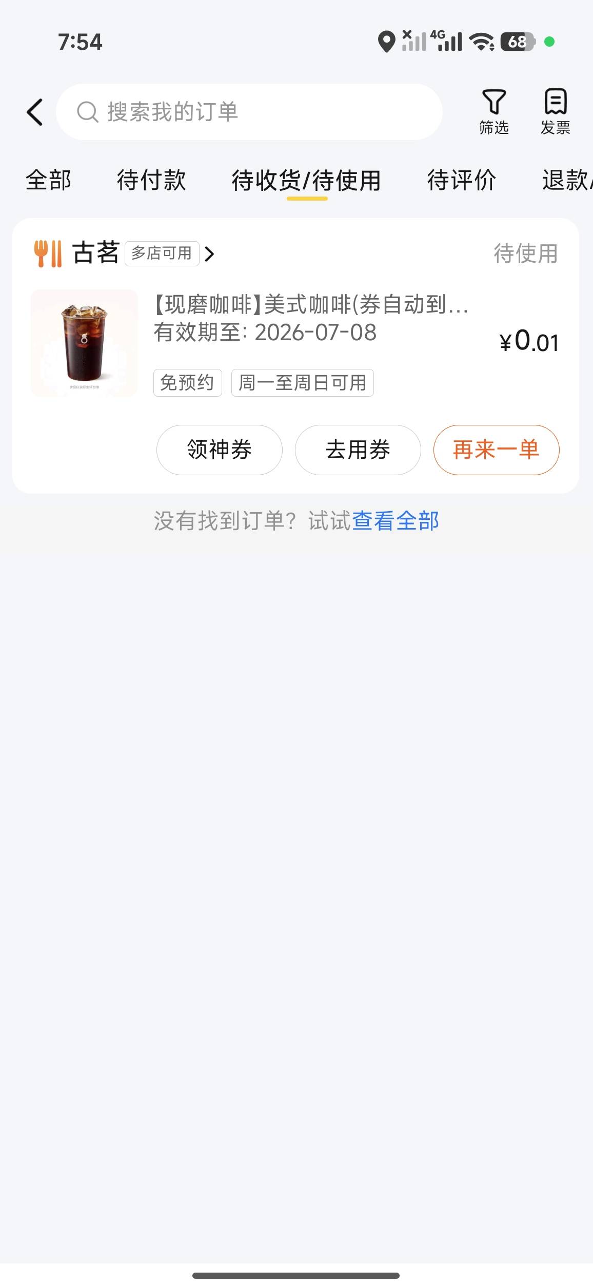 美团APP视频页面部分人有0.01咖啡 没有的话就换号看看 我是0.01买了才显示3.4的


5 / 作者:小0度 / 