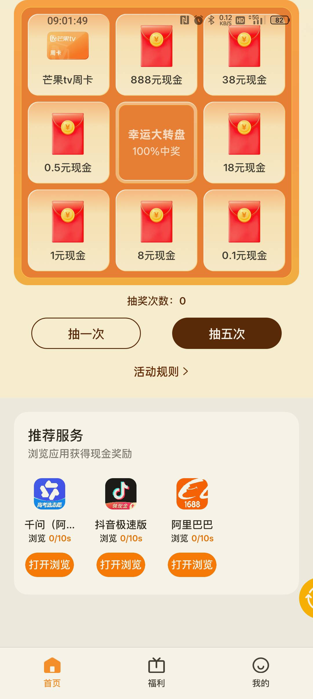 老哥这个你们也是现金0.1，而不是抽奖次数了吗？

84 / 作者:村标米莱狄 / 