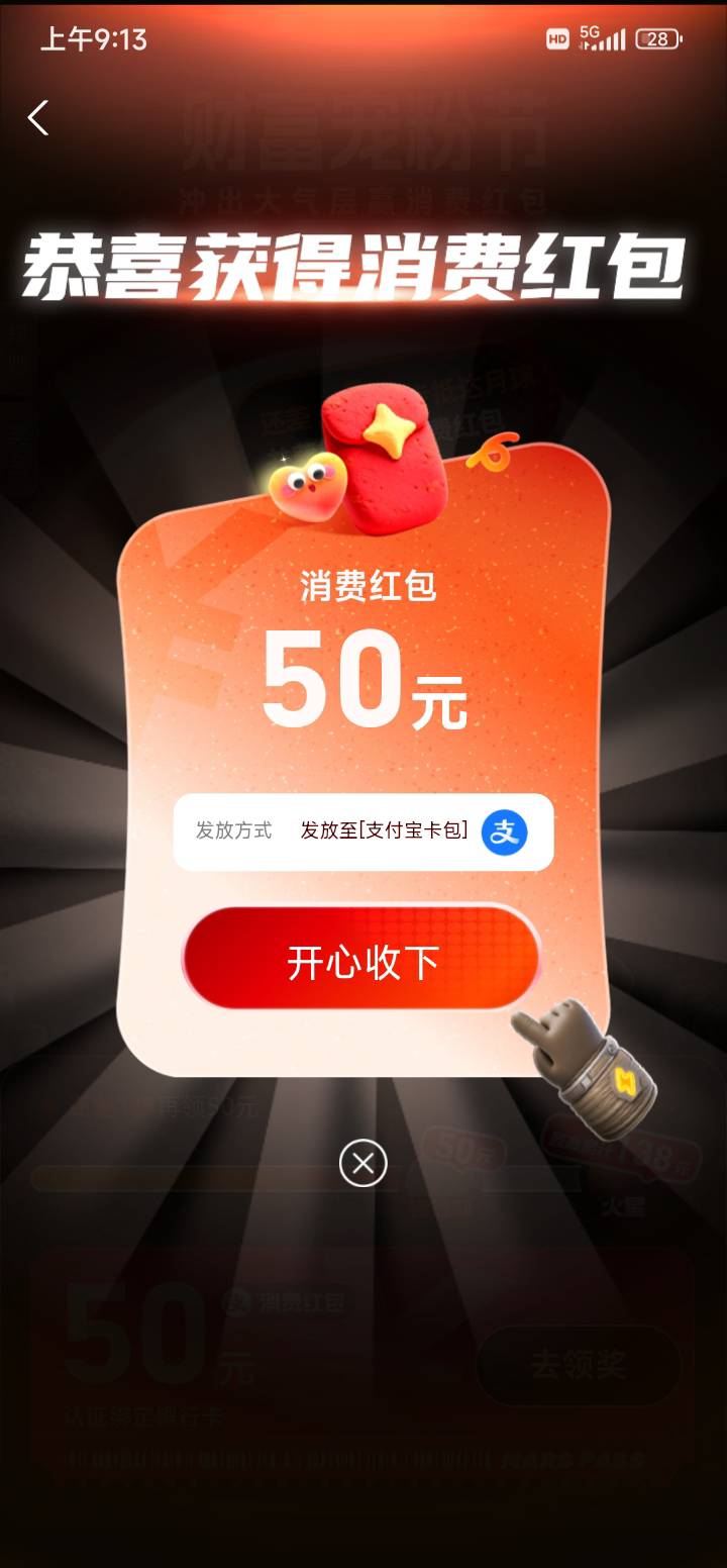 感谢老哥分享开户成功，每个人50，昨晚七八点提交开户的

81 / 作者:马到成 / 