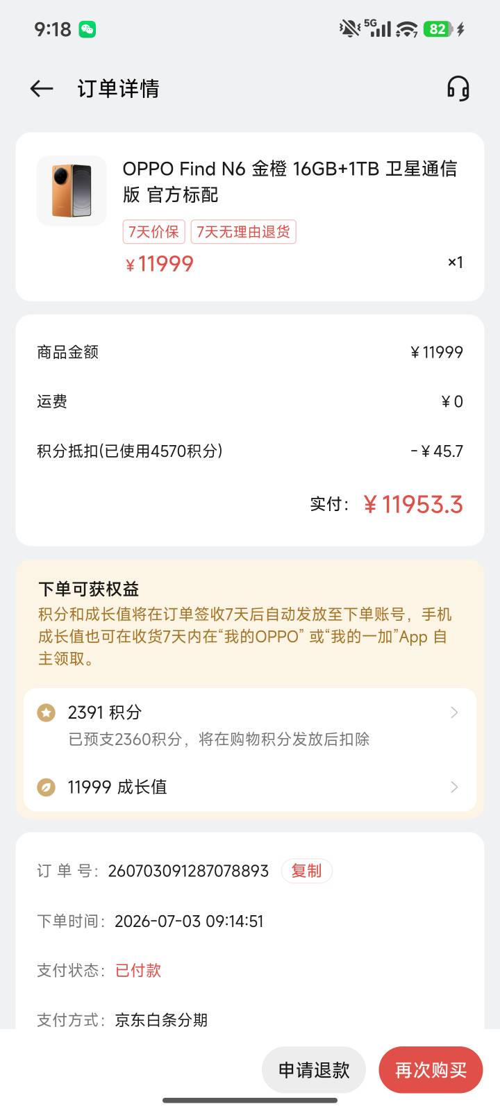 oppo商城卡白条成功了，还是没忍住，卡了24期免息，这手机回收价仅1w,要亏2000，相当46 / 作者:加油定要上岸 / 