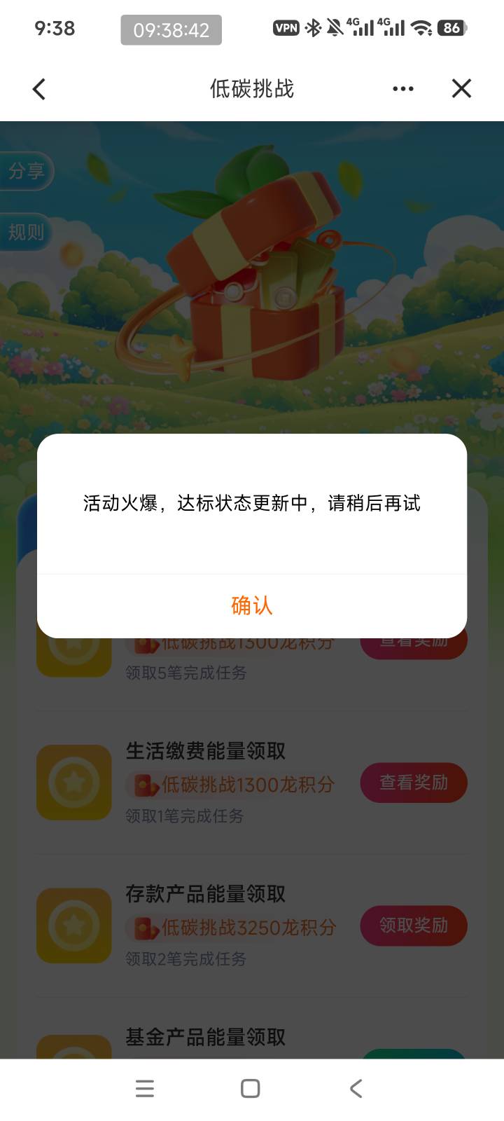 建行低碳这个存款产品怎么领不了啊？昨天就这样，今天还是

49 / 作者:沉谶 / 