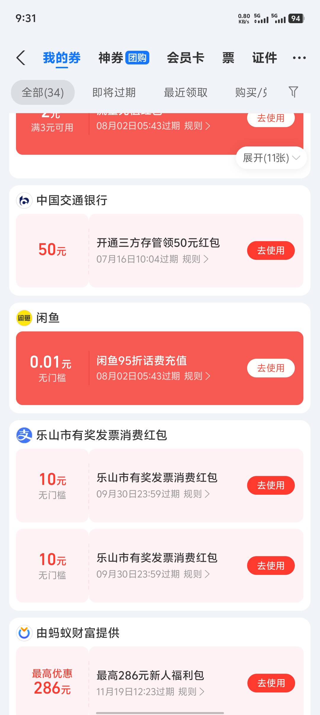 求助老哥们，昨天支付宝开的.证券50毛，刚才审核通过了，领取的时候返回了一下没领，27 / 作者:uwu / 