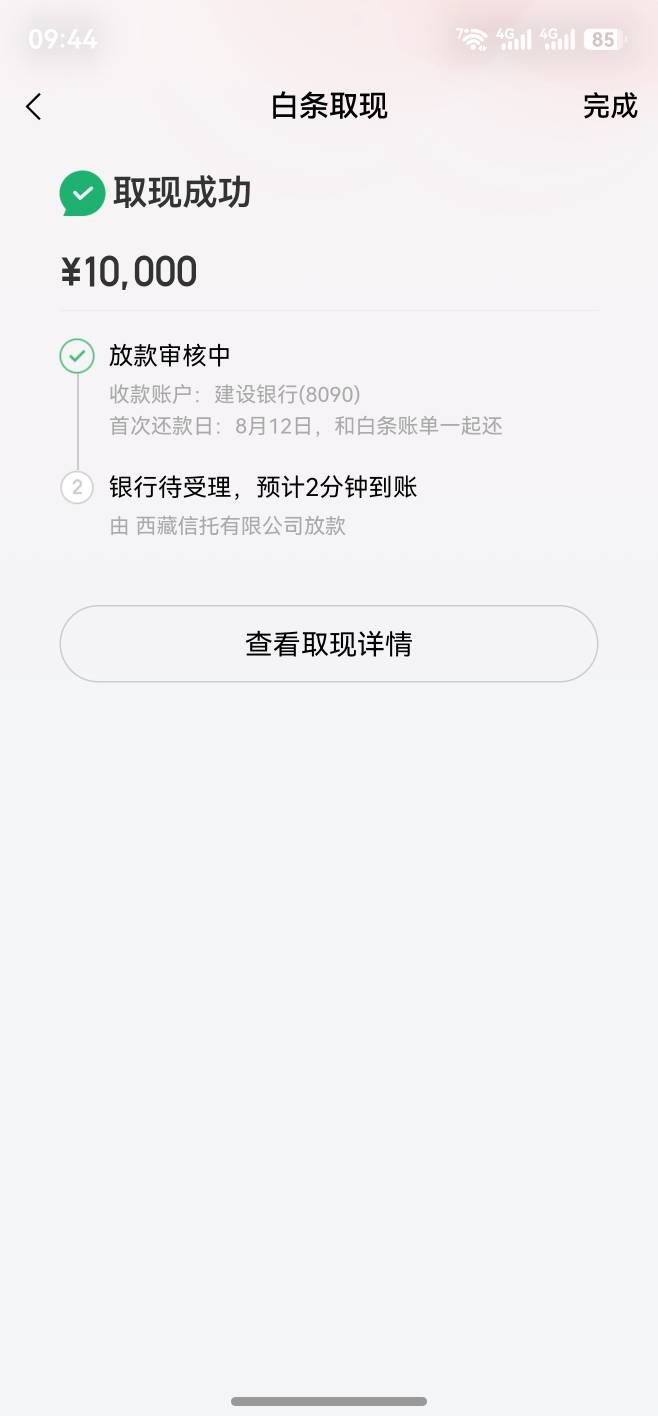 京东白条取现，昨天前天都弄不出来。今天突然放款


100 / 作者:盘先生 / 