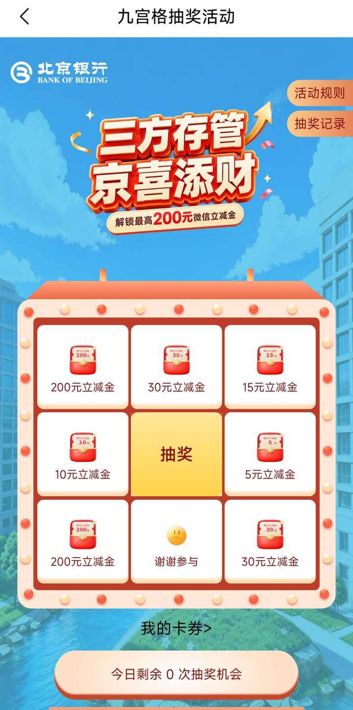北京银行存管绑了怎么没机会要等几天吗

88 / 作者:哈基米喔 / 