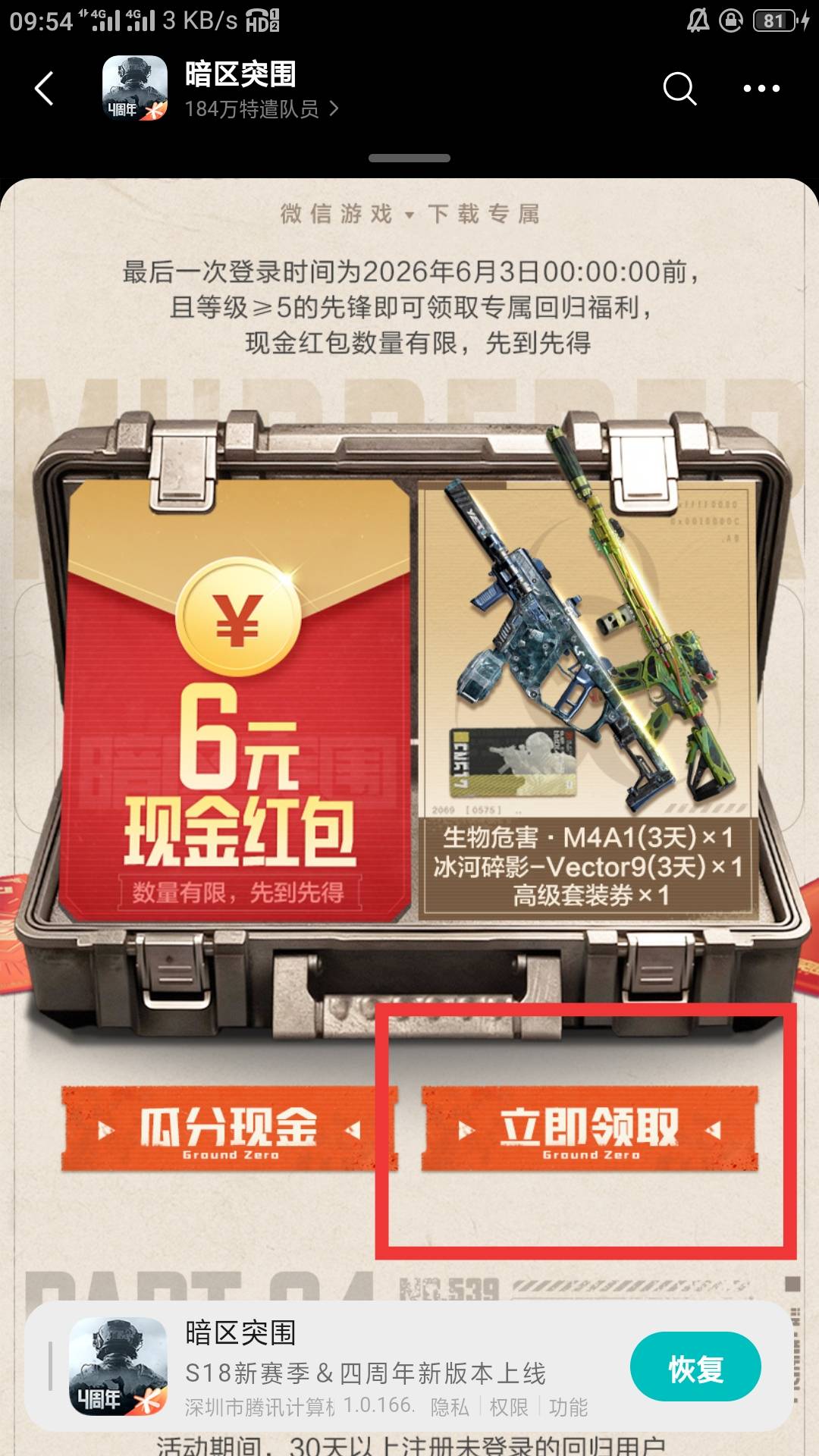 暗区回归5V就领了两个

96 / 作者:零撸一个亿 / 
