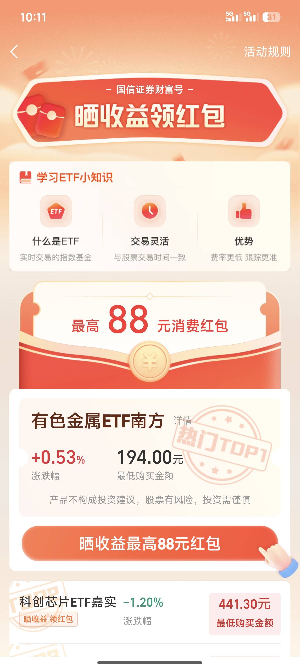 老哥们，昨天那个财富宠粉节，晒收益有搞头吗？

19 / 作者:睡觉睡觉哈哈哈 / 