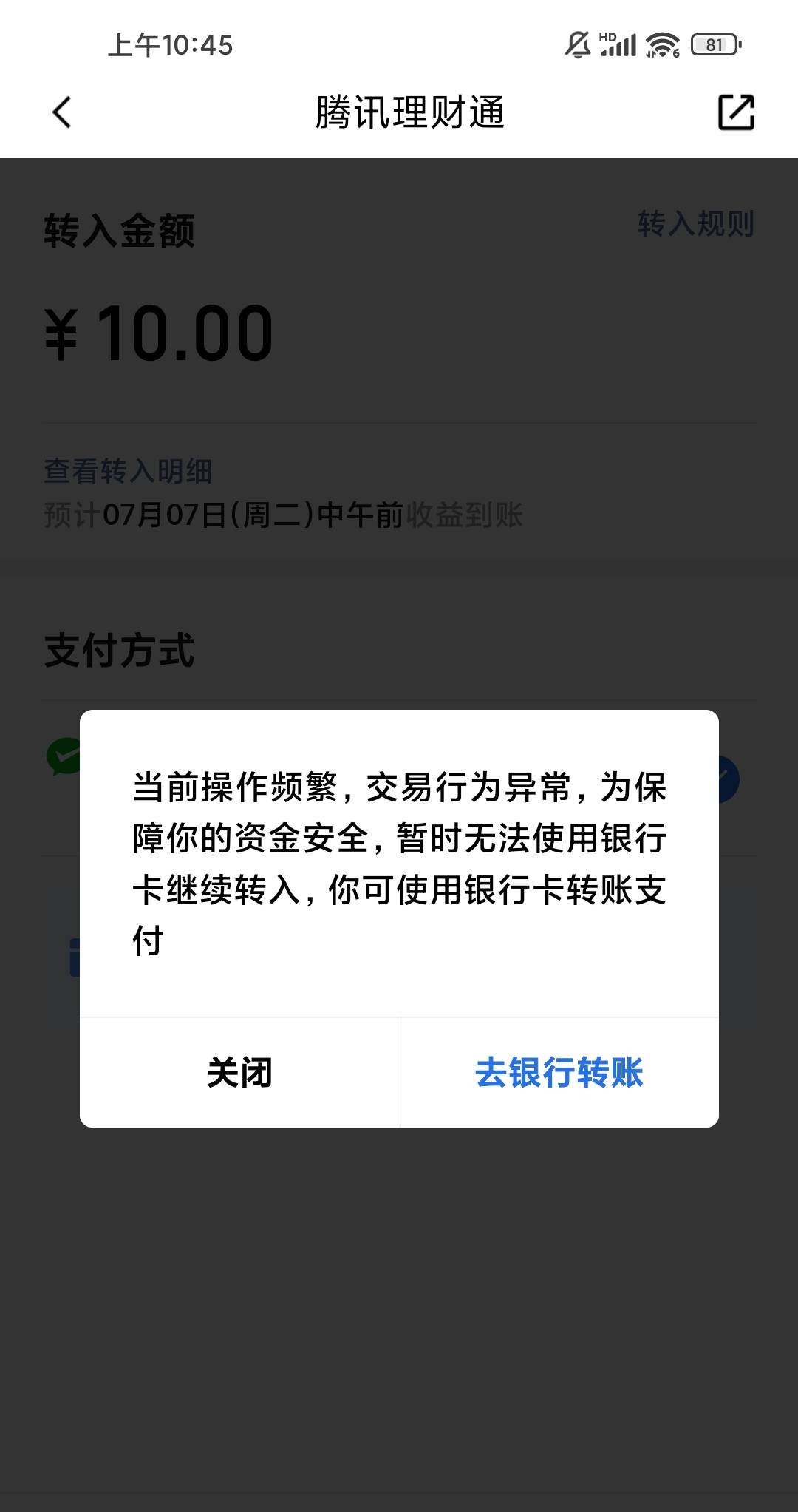 老哥们，理财通拉黑了能解开吗？
47 / 作者:W丶丶 / 