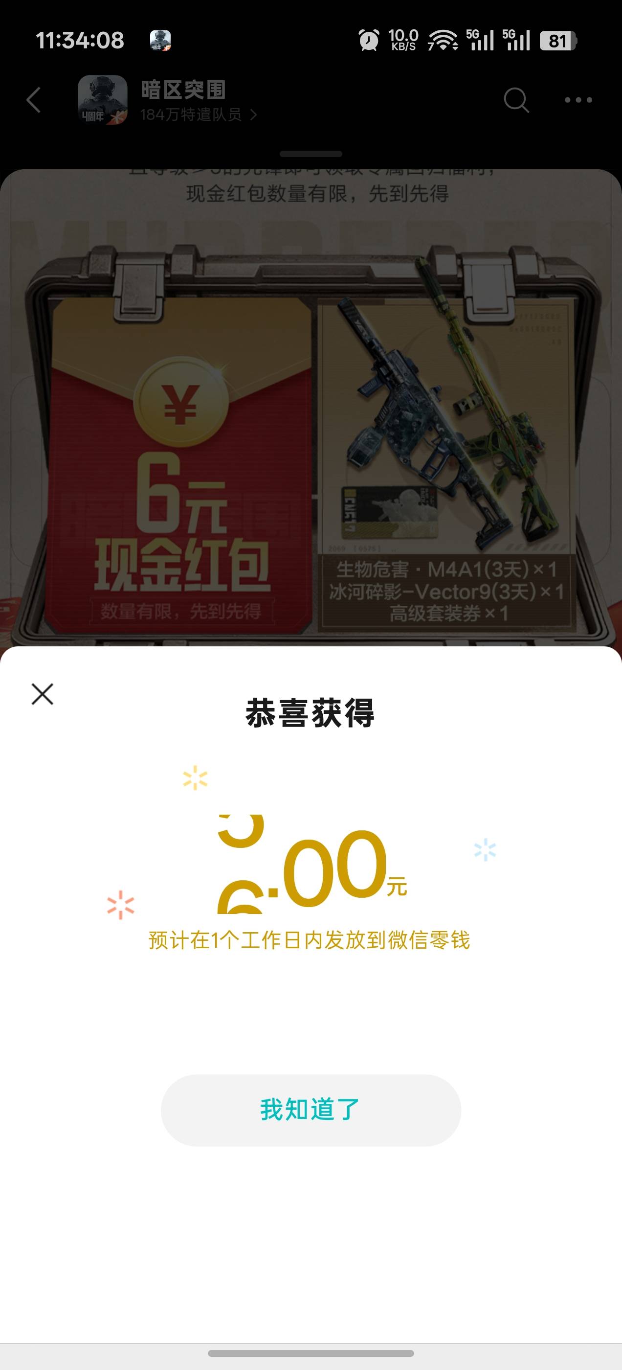 以前没五级没点领取，打到五级居然可以领

75 / 作者:成功叽叽咕咕 / 