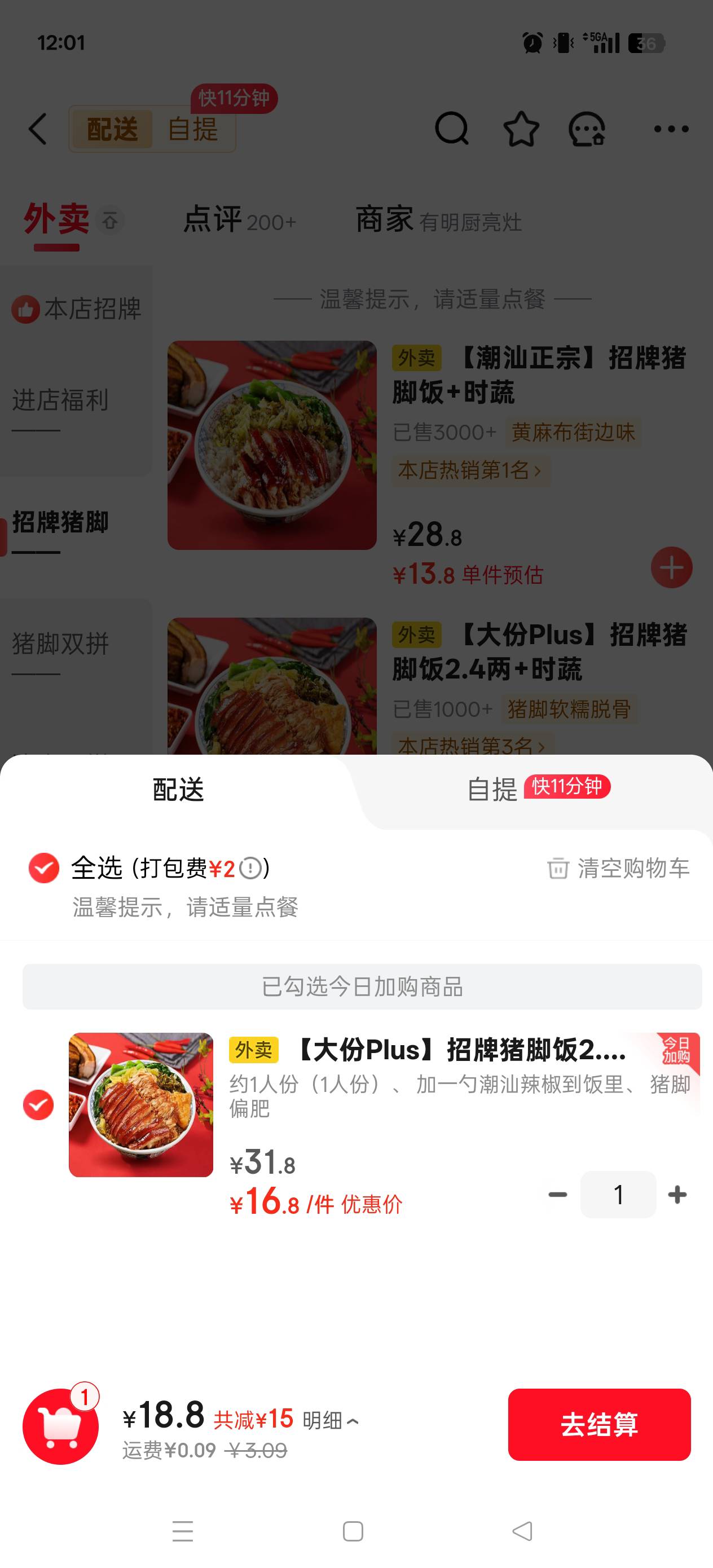 猪脚饭自己过去买也就15块，挂外卖平台竟然要31块 京东还满16减15 算下来我还得花18.854 / 作者:我只管鲁毛 / 
