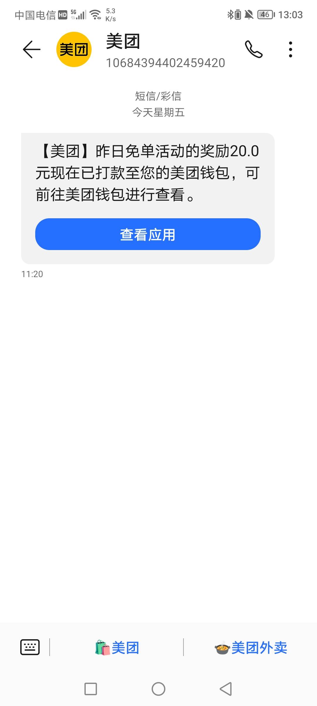 美团免单还有没到的吗？不会就我一个吧问客服就是让等
100 / 作者:无工作贷款 / 