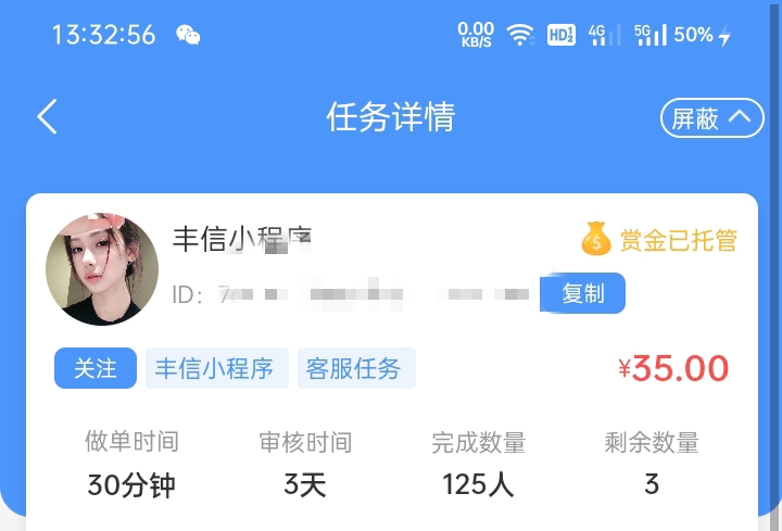 这个丰信有老哥做过他的吗？其他的都审核一天，他要审核三天，价钱比其他的要高5块钱53 / 作者:老号忘记密码了 / 