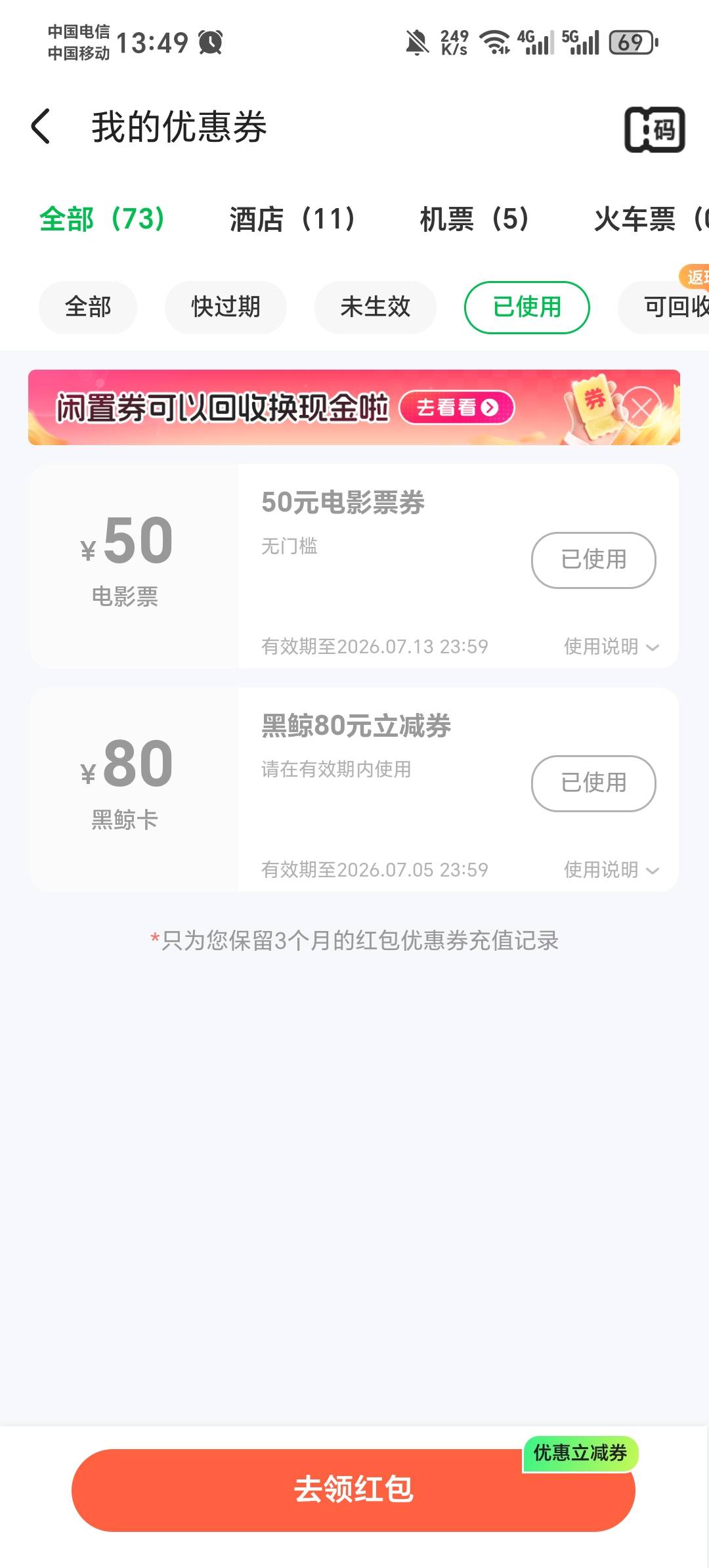 同程黑鲸又领一张50电影券，能领两张？


25 / 作者:压缩2 / 