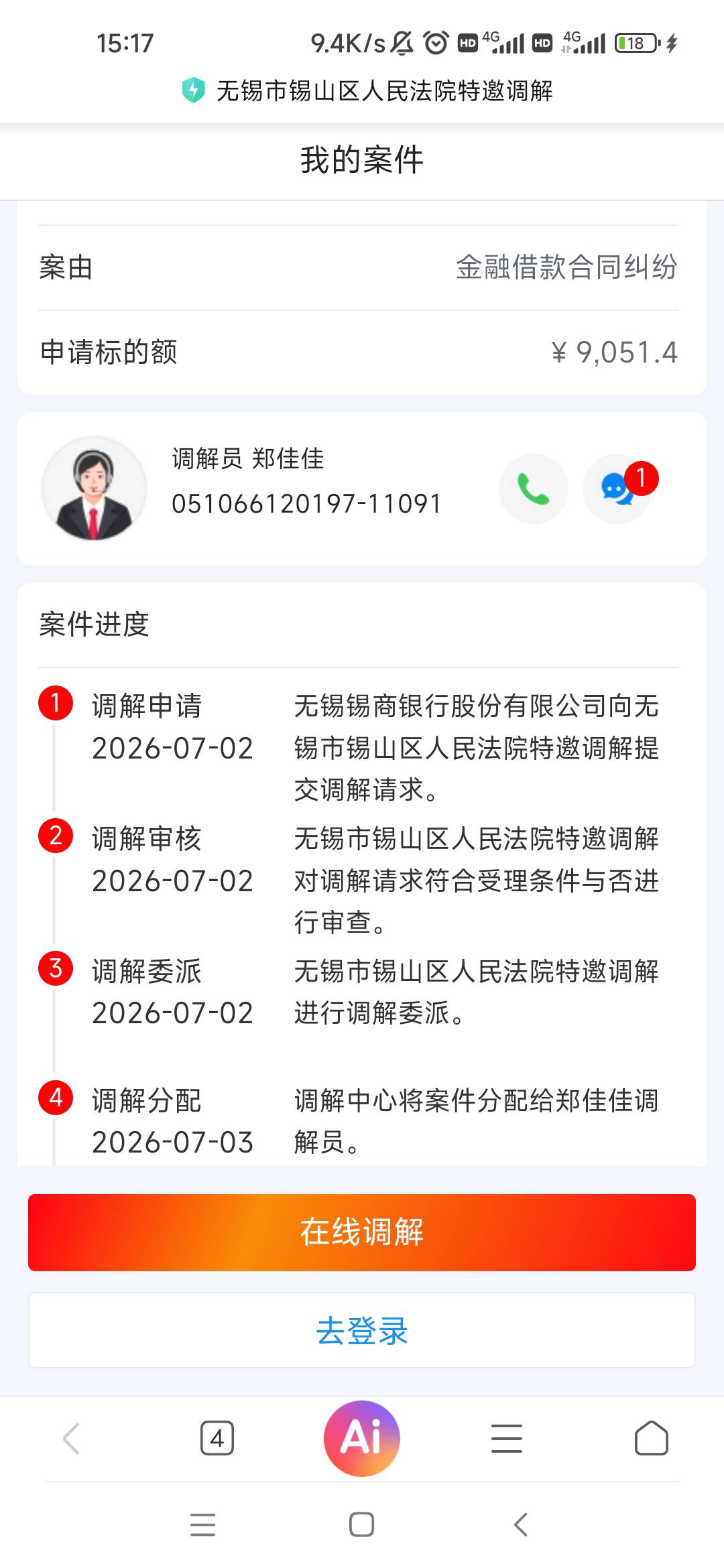 无锡锡商银行，逾了差不多一年，这是真的假的？？？13000还了5还是6期，每期1350左右4 / 作者:卡农最长 / 