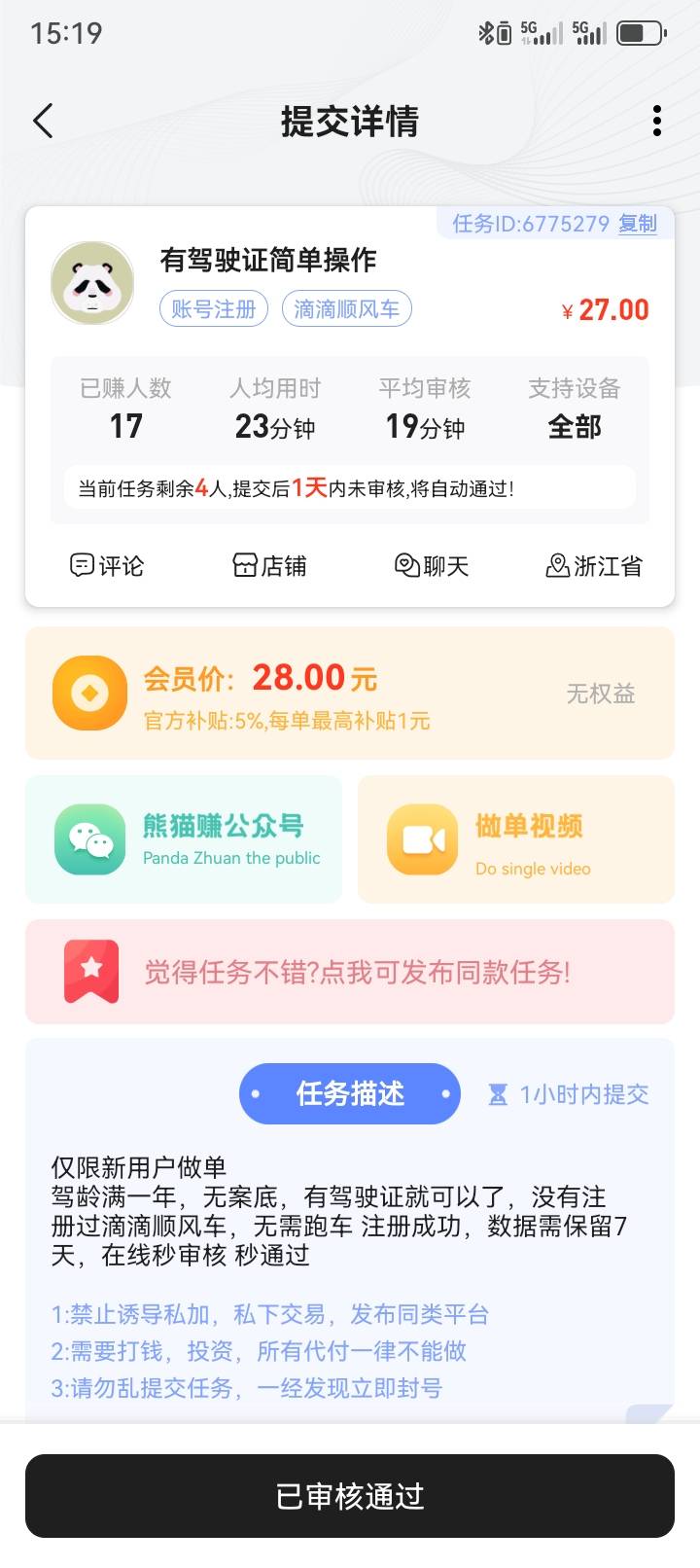 老哥们去试试这个任务，有驾驶证就行，中午饭就靠这个了，京东搞给好吃的



61 / 作者:他他他，野汉子 / 