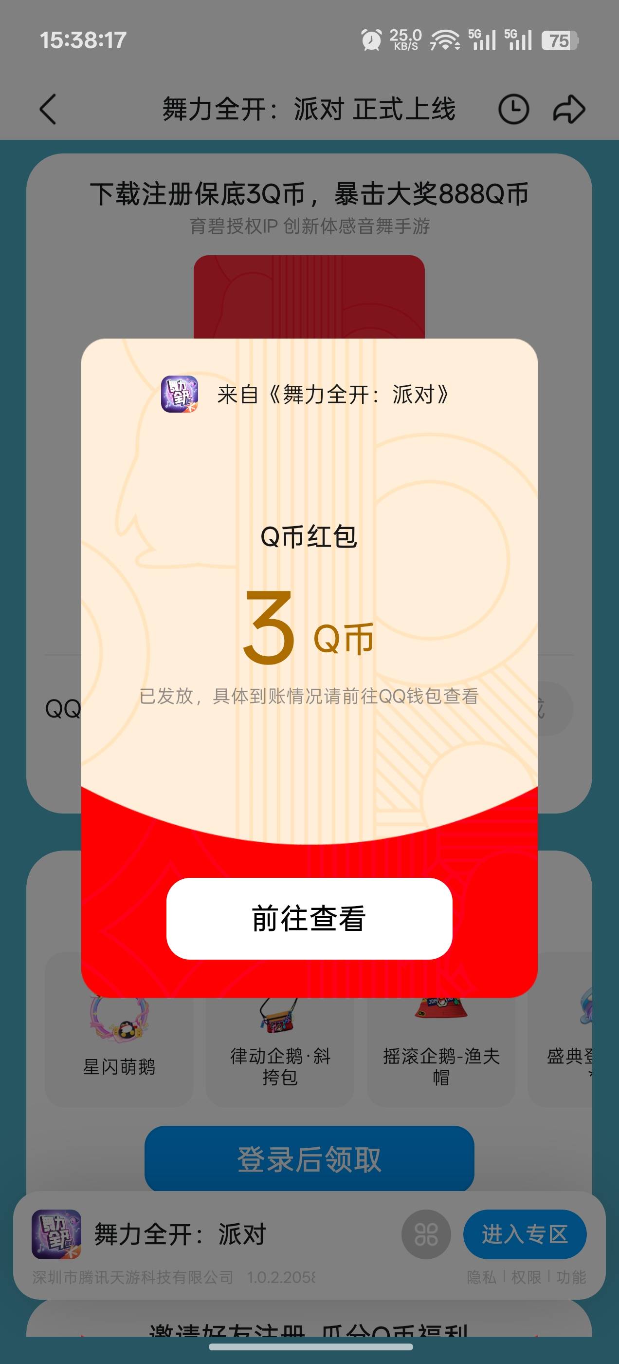 跳舞看来老哥是真不玩，拿下五q一拖一邀请20Q币

96 / 作者:成功叽叽咕咕 / 