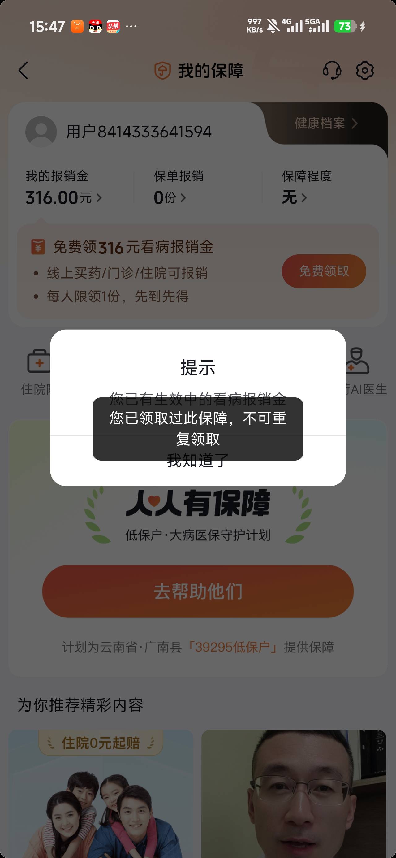 有没有老哥研究出来破解方法，找不到退保的地方啊

38 / 作者:沉默_是金 / 