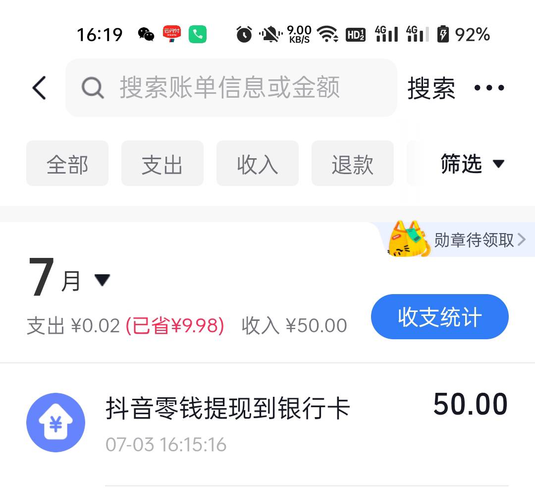 老哥发的抖音那个没玩的赶紧去玩，我6个号弄了50，领了直接转账就行，抖音以前绑过车86 / 作者:生蚝熟了 / 