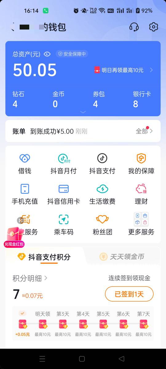 老哥发的抖音那个没玩的赶紧去玩，我6个号弄了50，领了直接转账就行，抖音以前绑过车95 / 作者:生蚝熟了 / 