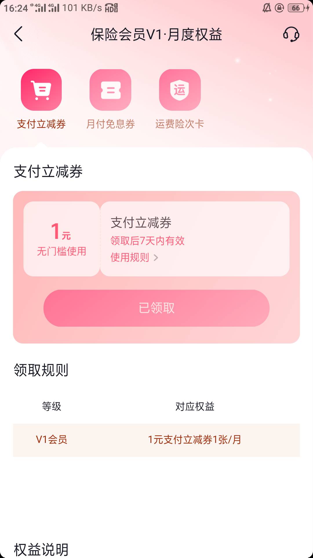 抖音全绑过车，每个号都只有一个5，会员权益那里点进去还能领个1

69 / 作者:零撸一个亿 / 