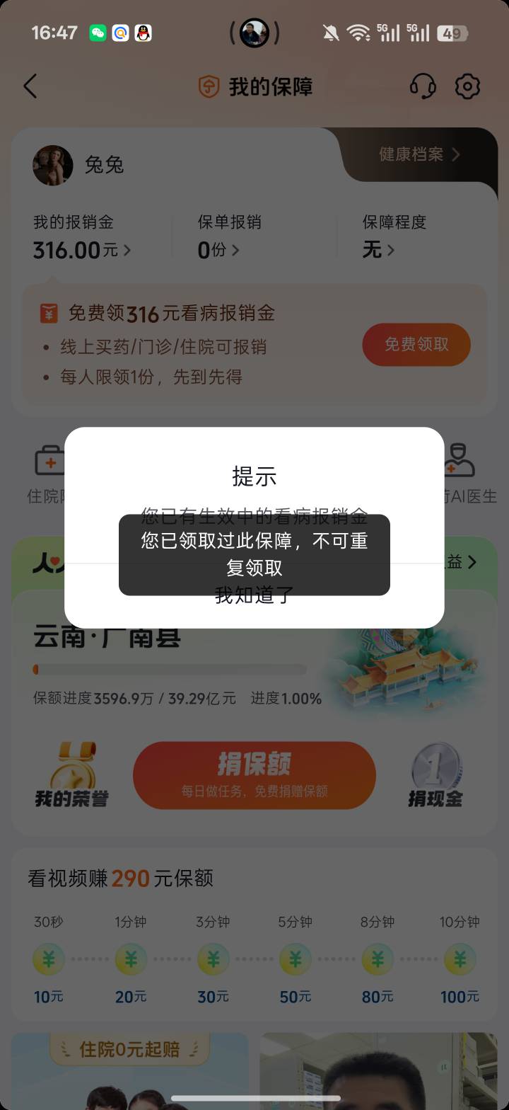 领不了啊，去找健康险也找不到

100 / 作者:九江哦哦哦 / 