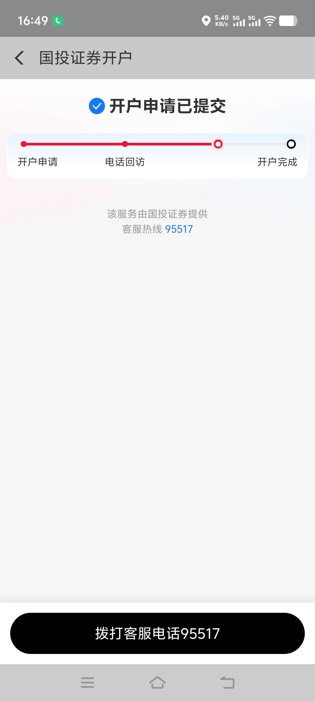 国投开户都成功了，绑了一张注销掉的YHK，支付宝这里不刷新了

82 / 作者:阿珂阿迪 / 