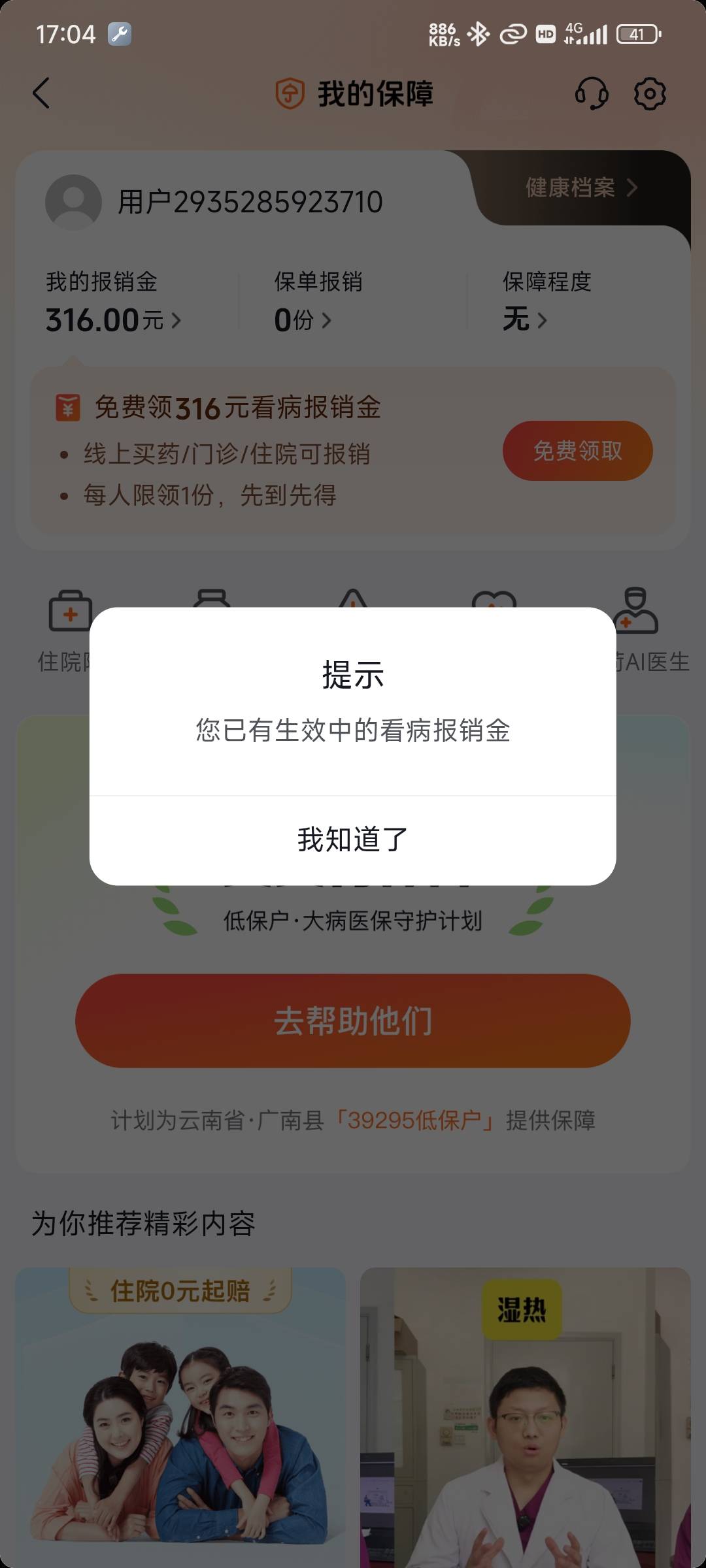 五个号一个没吃上管理里面看了都没有保单


59 / 作者:练习两年半. / 