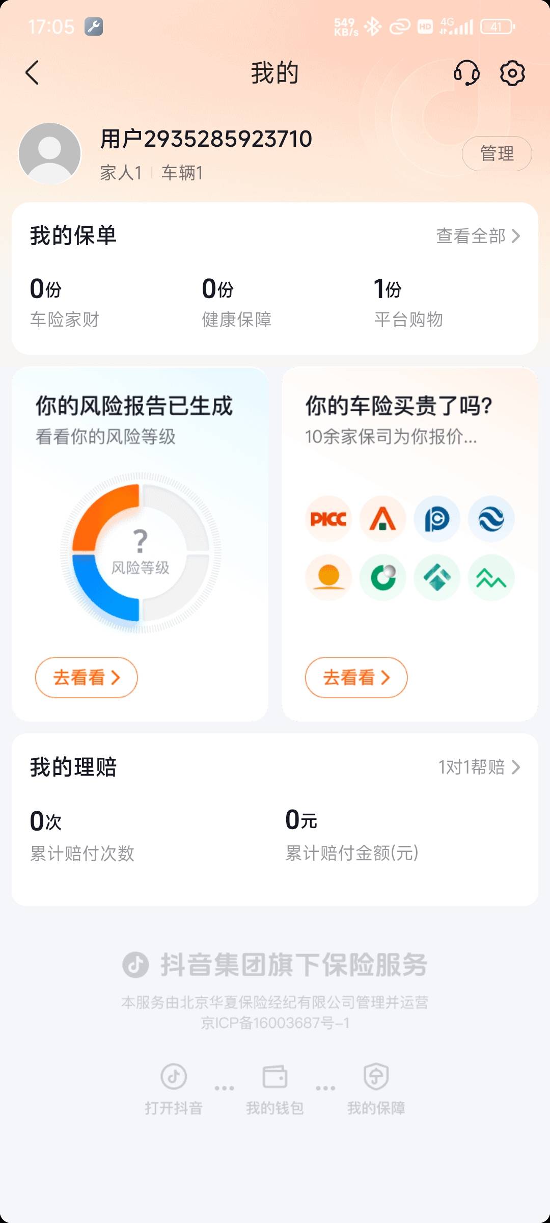 五个号一个没吃上管理里面看了都没有保单


62 / 作者:练习两年半. / 