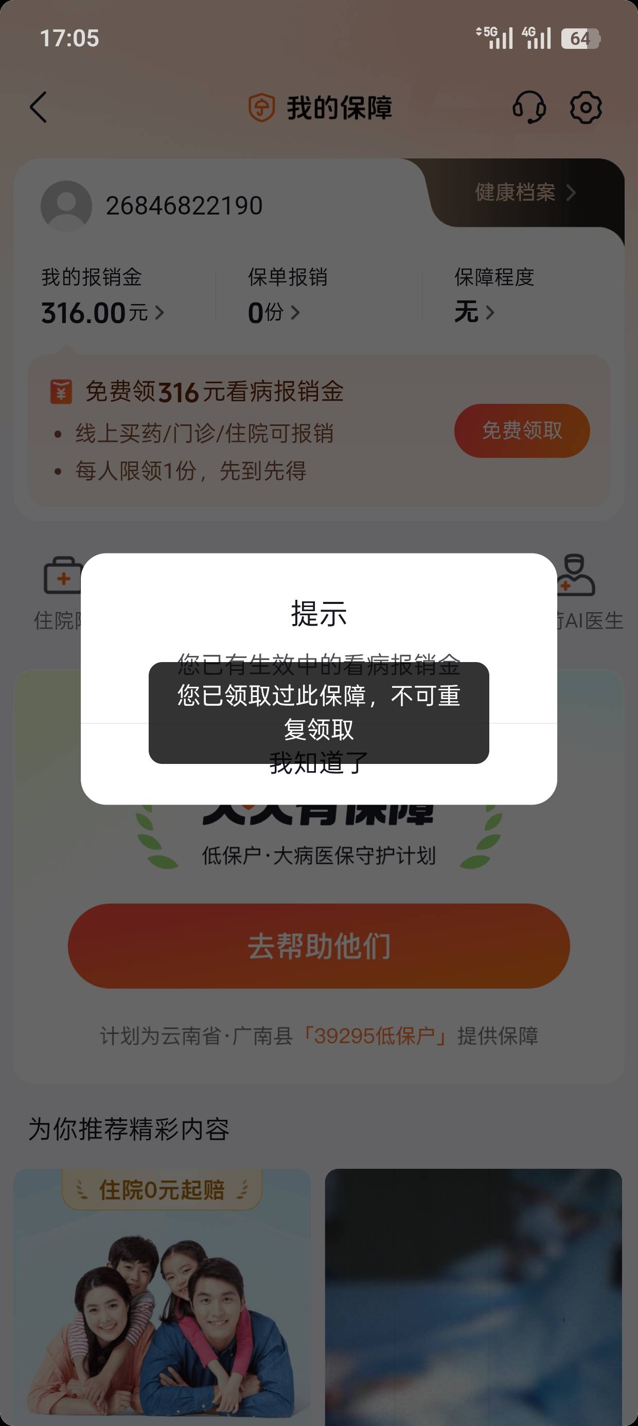 俩个抖音号就一个有入口还有只有一个316，而且领过，哎又是没毛申请的一天

38 / 作者:温酒煮书生 / 