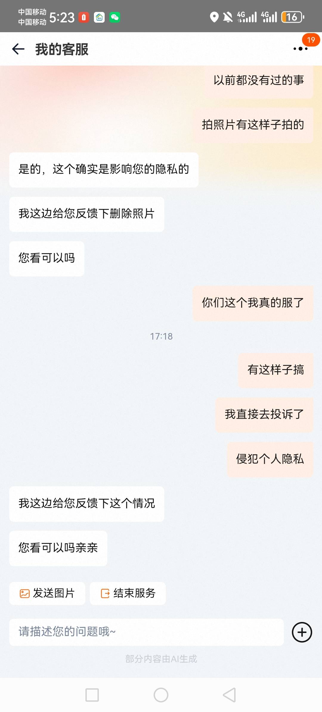 这个你们是怎么处理的，从来都没有的事点个外卖直接把我整个人的照片拍出来什么意思？70 / 作者:虚幻的世界 / 