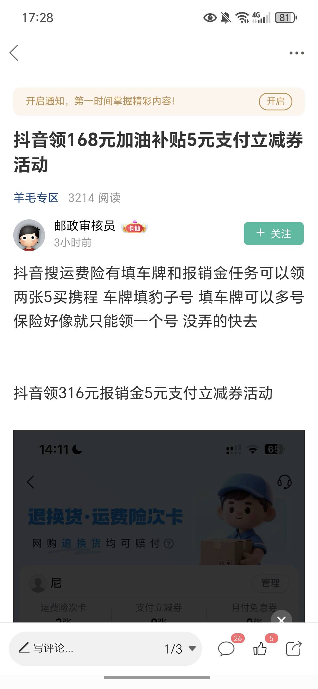 三小时前就有人发了，还是有老哥没吃上

4 / 作者:今年要发财 / 
