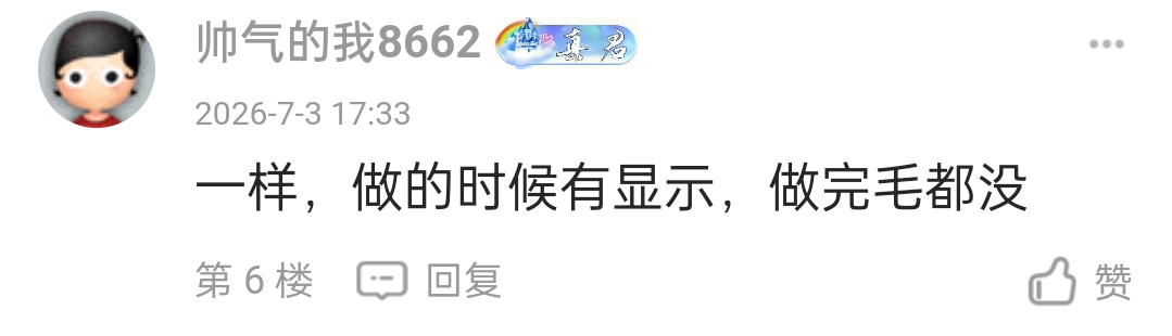 月付没还的是不是不给，做了没有呀。


12 / 作者:颓然的时钟 / 
