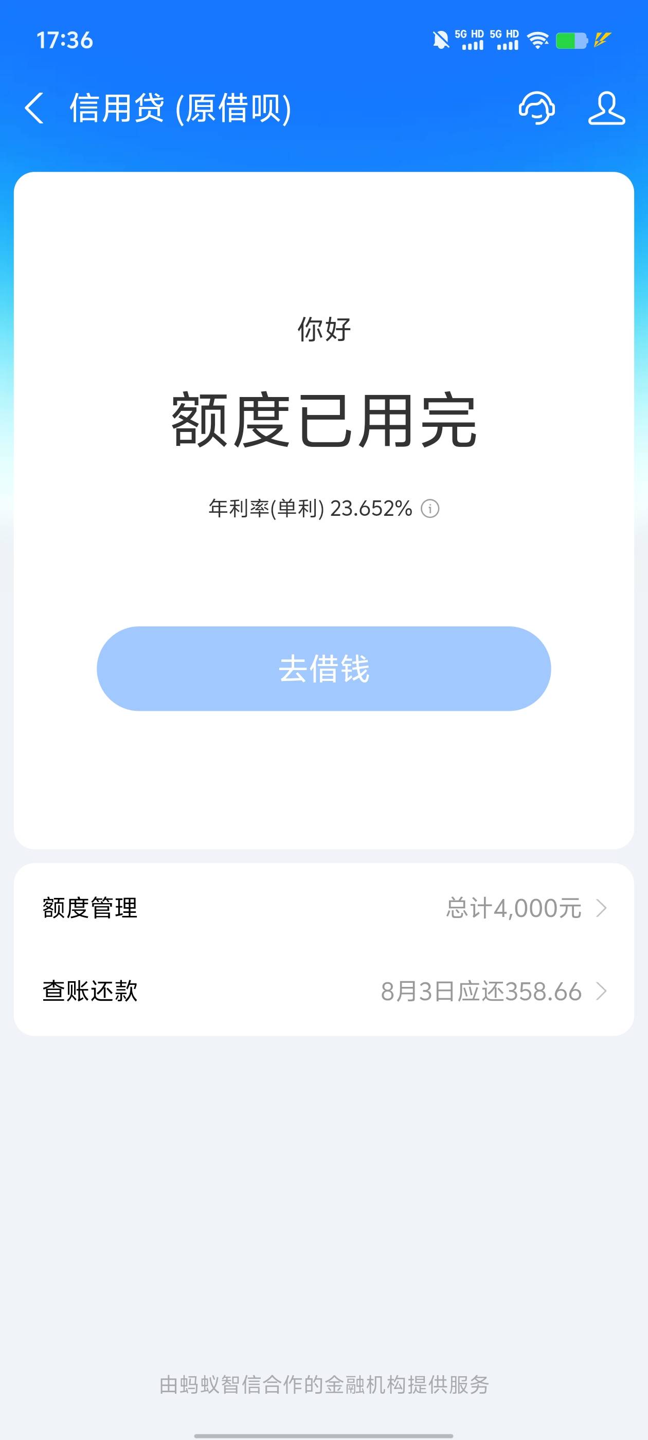 花呗还有？易得花逾期几年了，前两个月花呗额度6000直接变1000了，找客服自动回复说不59 / 作者:一种习惯 / 