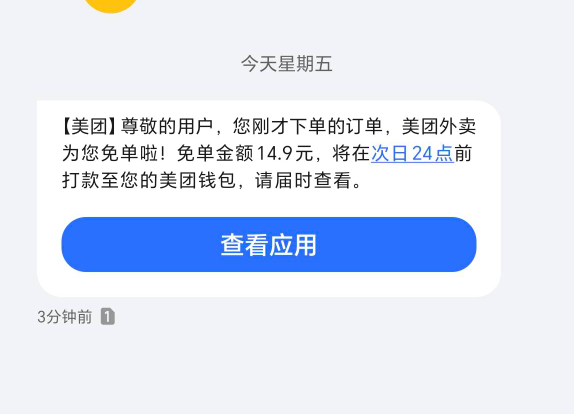 又免了又免了，实付9块，我把那个活动5.9美团卡组合付款，哈哈


74 / 作者:马健涛 / 