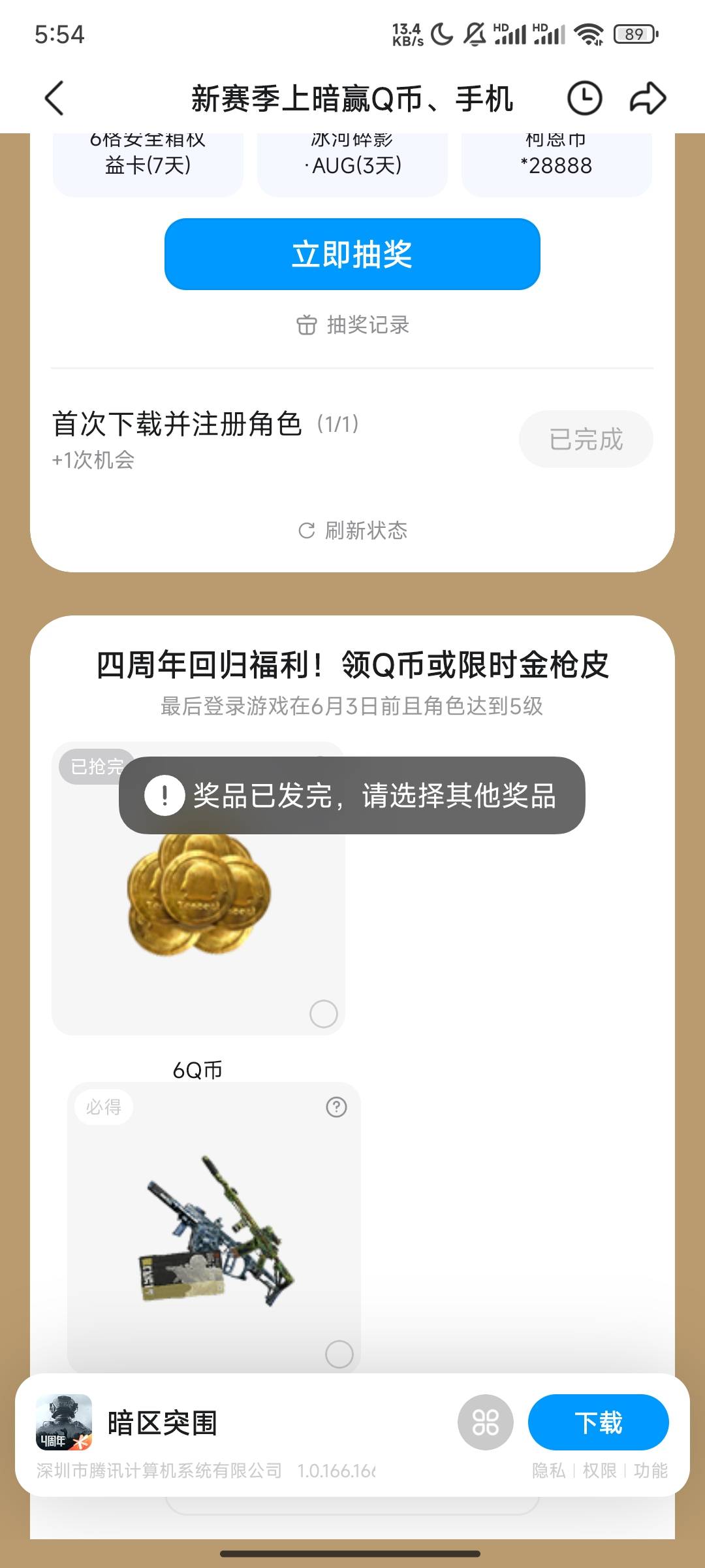 暗区突围q区回归没了，还会补吗老哥们
34 / 作者:米米米米。 / 