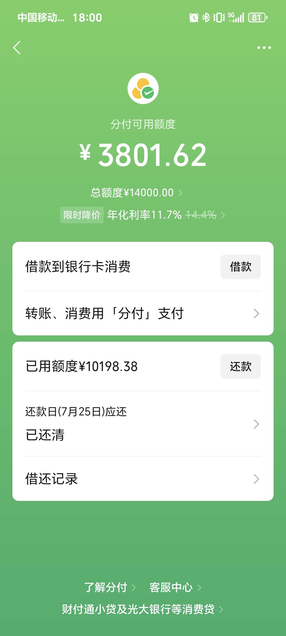 新鲜的分付，就是额度太低


69 / 作者:哇哈哈的 / 
