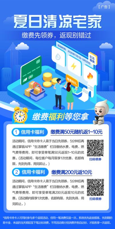 农行夏日清凉宅家缴费福利等您拿活动24 / 作者:交银施罗德基金 / 