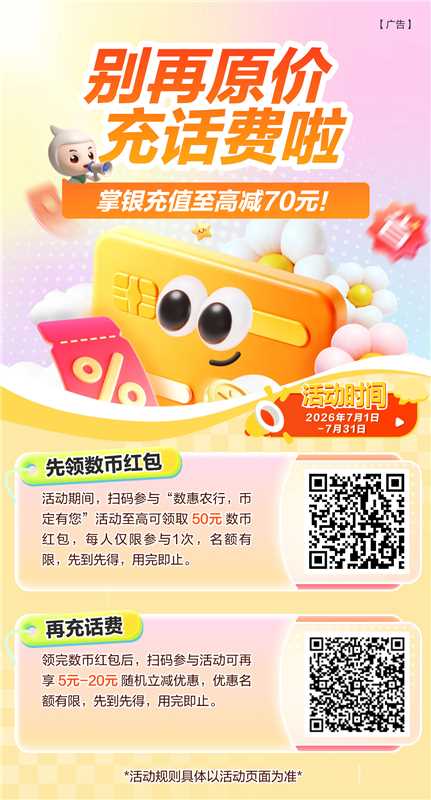 农行广东城市专区数惠农行币定有你活动13 / 作者:交银施罗德基金 / 