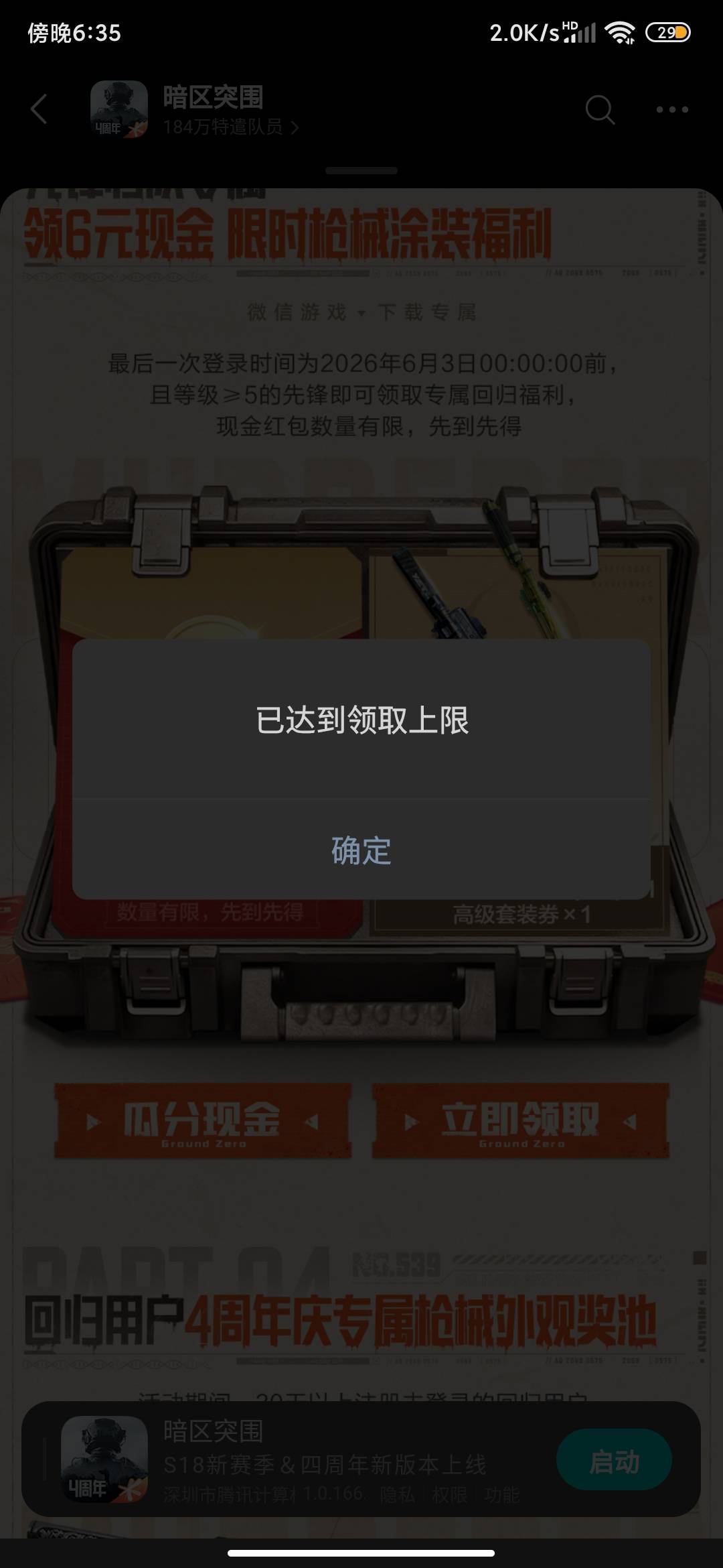 就领了一个就没了，撑这么久正好等我上就没了，这玩意明天还补吗？

43 / 作者:锄禾-日-当午 / 