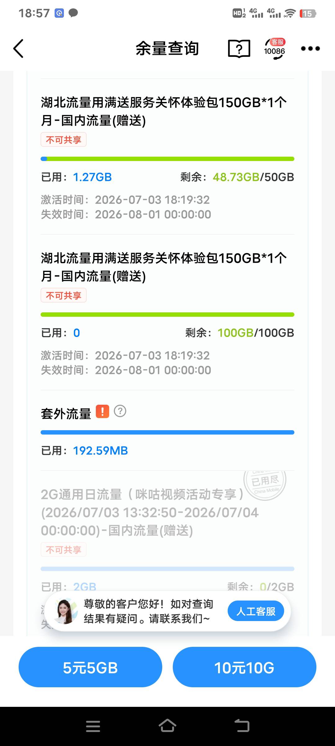 老哥们，无语了回回领完这150流量就超出，领之前流量还剩5G左右，领完过一两个小时直20 / 作者:盐枝柚梨 / 