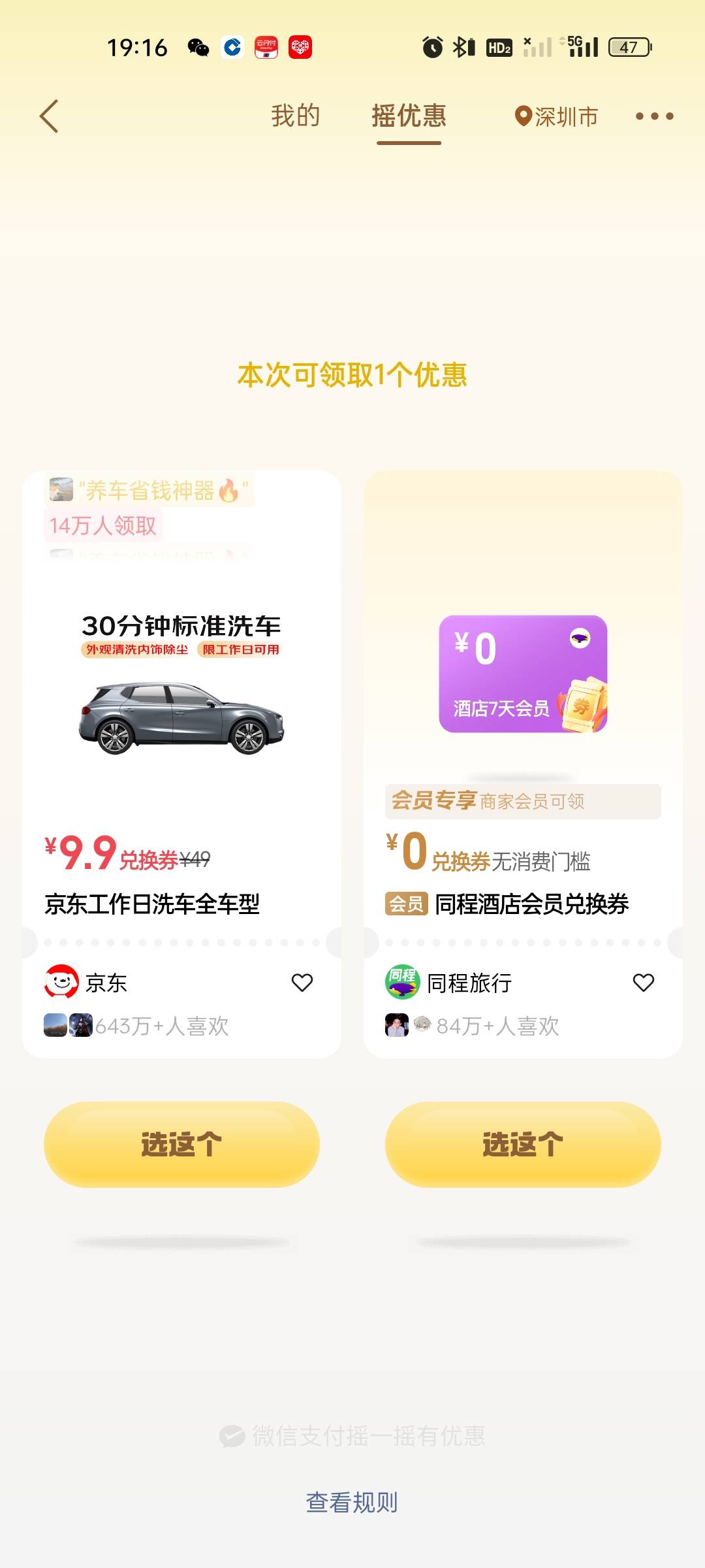 老哥们，京东这个洗车9.9有没有润

87 / 作者:雅俗共赏2021 / 
