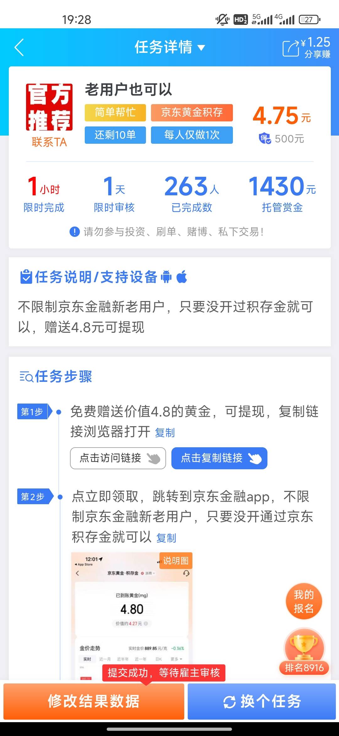 京东黄金积存没做过的可以搞一下，9+，刚搞完

2 / 作者:开开心心上岸 / 