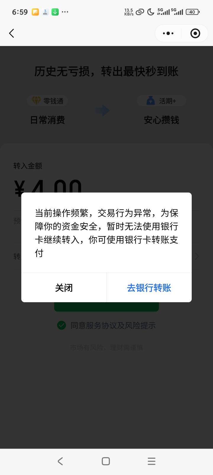 微信零钱通理财被制裁了，6个零钱通理财都这样怎么解，工商刷零钱通还可以就一天一万18 / 作者:露西亚的鱼 / 