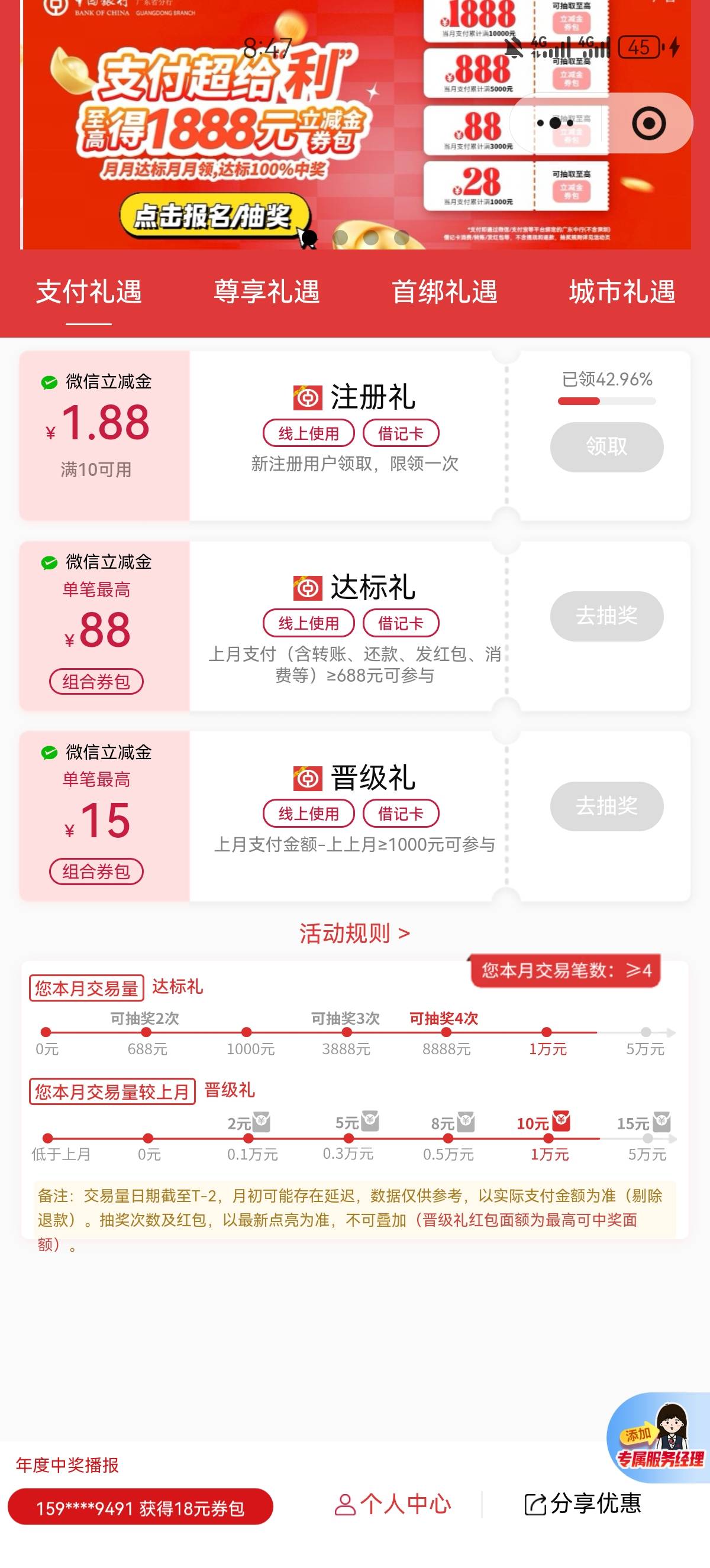 老哥们这个我上个月底最后一天刷的，是不是算在这个月了？那我上个月是不是抽不了？老68 / 作者:卡农第N帅名伟峰 / 